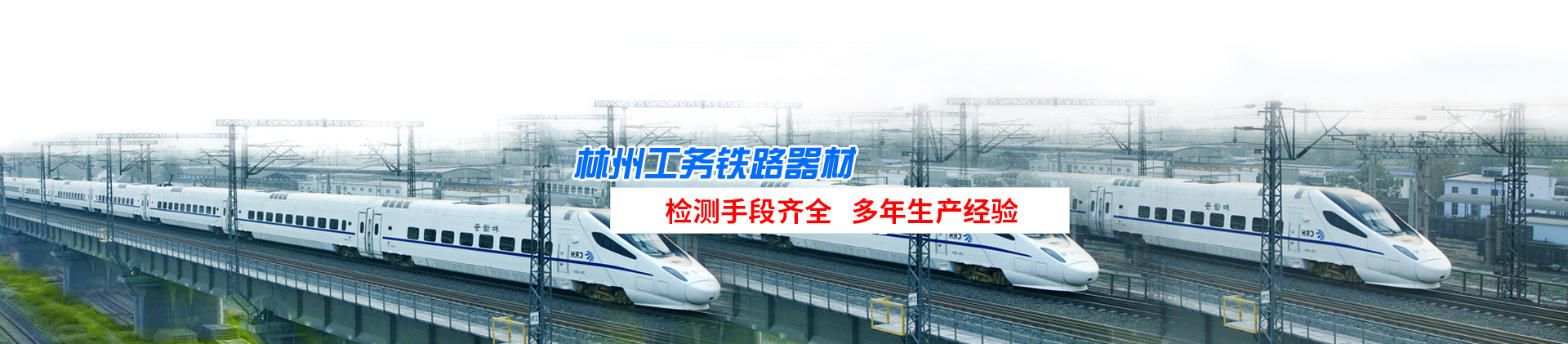 林州市工務鐵路器材制造有限公司